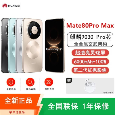 [全新]华为Mate80 Pro Max 16+512GB 金 麒麟9030 Pro芯 卫星消息 第二代红枫影像 鸿蒙A