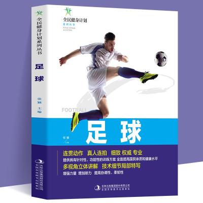 正版新书]足球(四色)张颖9787558179594