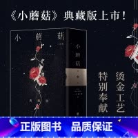 [正版]两周年刷边典藏版 小蘑菇 一十四洲著 全2册 审判日+默示录大结局 新增番外c语言修仙著2020新作青春言情科