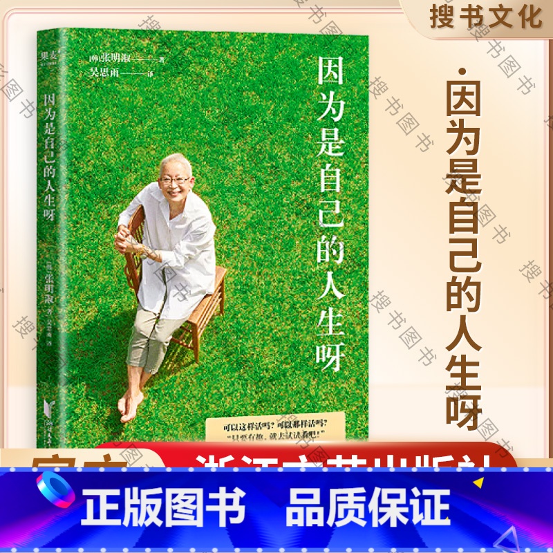 [正版]因为是自己的人生呀(70岁,我仍然向往灿烂的明天!韩国米兰奶奶(Milanonna)的人生之书)