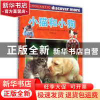 正版 小猫和小狗 (美)佩内洛普·阿隆,(美)托里·高登-哈里斯著 新