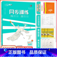 [同步训练]物理 人教版(RJ) 九年级上 [正版]2024秋新天津专版一飞冲天同步训练九年级上册物理人教物理课时作业