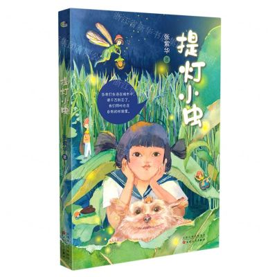 [N]提灯小虫-9787530683408