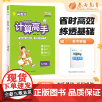 计算高手 八年级 全一册 北师大版 2025年新版初中教材同步数学计算强化训练习题作业本