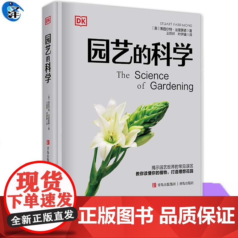 YS 园艺的科学 园艺书籍 养花种花植物养护大全 养花书籍花卉养殖的书 打造理想花园 花卉种植栽培技术书新手入门植物花草