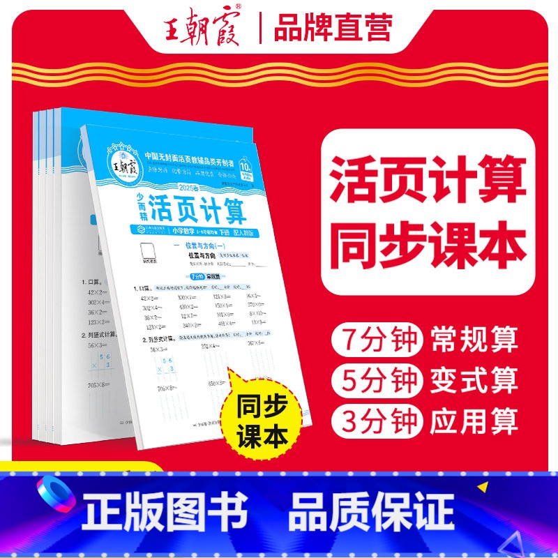 [套装2本]活页计算+活页单元数学(人教版) 一年级下 [正版]2025春下册活页计算少而精一年级口算天天练二三四五六年