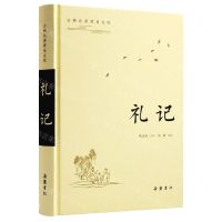 [N]礼记(精)/古典名著普及文库-9787553814728
