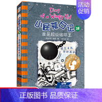 [正版]小屁孩日记28谁是 破坏王 中英文双语漫画故事书 儿童文学读物书籍小学生课外阅读英语启蒙读物L