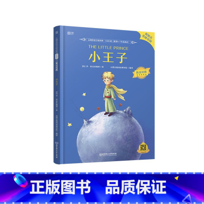 [正版]床头灯系列英语读物1000词 小王子 英汉对照双语读物