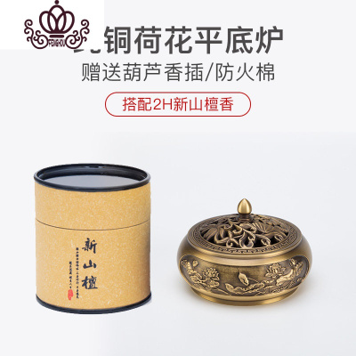 封后纯铜香炉家用室内檀香炉供佛熏香炉创意香薰炉禅意沉香炉盘香炉纯铜荷花平底炉+2H檀香+香插香薰灯炉/器具