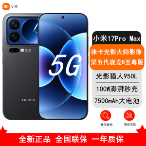 [全新]小米 17 Pro Max 16GB+512GB 黑色 5G 第五代骁龙8至尊版 7500mAh大电池 100W快充 IP68防水 5G手机