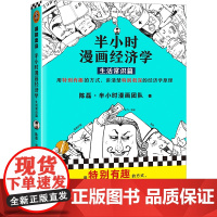 [ 正版书籍半小时漫画经济学生活常识篇 二混子陈磊半小时漫画中国史世界史唐诗经济学原理 新老版随机发货
