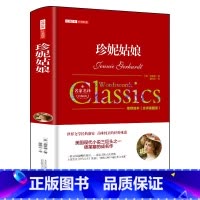 珍妮姑娘 [正版]珍妮姑娘德莱塞原著完整无删减 中文全译本世界名著文学经典 美国现代小说三巨头之一的书初高中青少年学生成