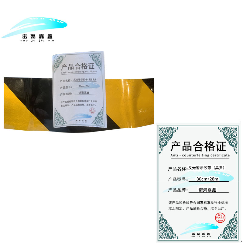 诺聚嘉鑫反光警示胶带(黑黄) 30cm*28m 卷