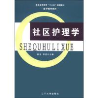 正版新书]社区护理学胡泊 李进9787561075128