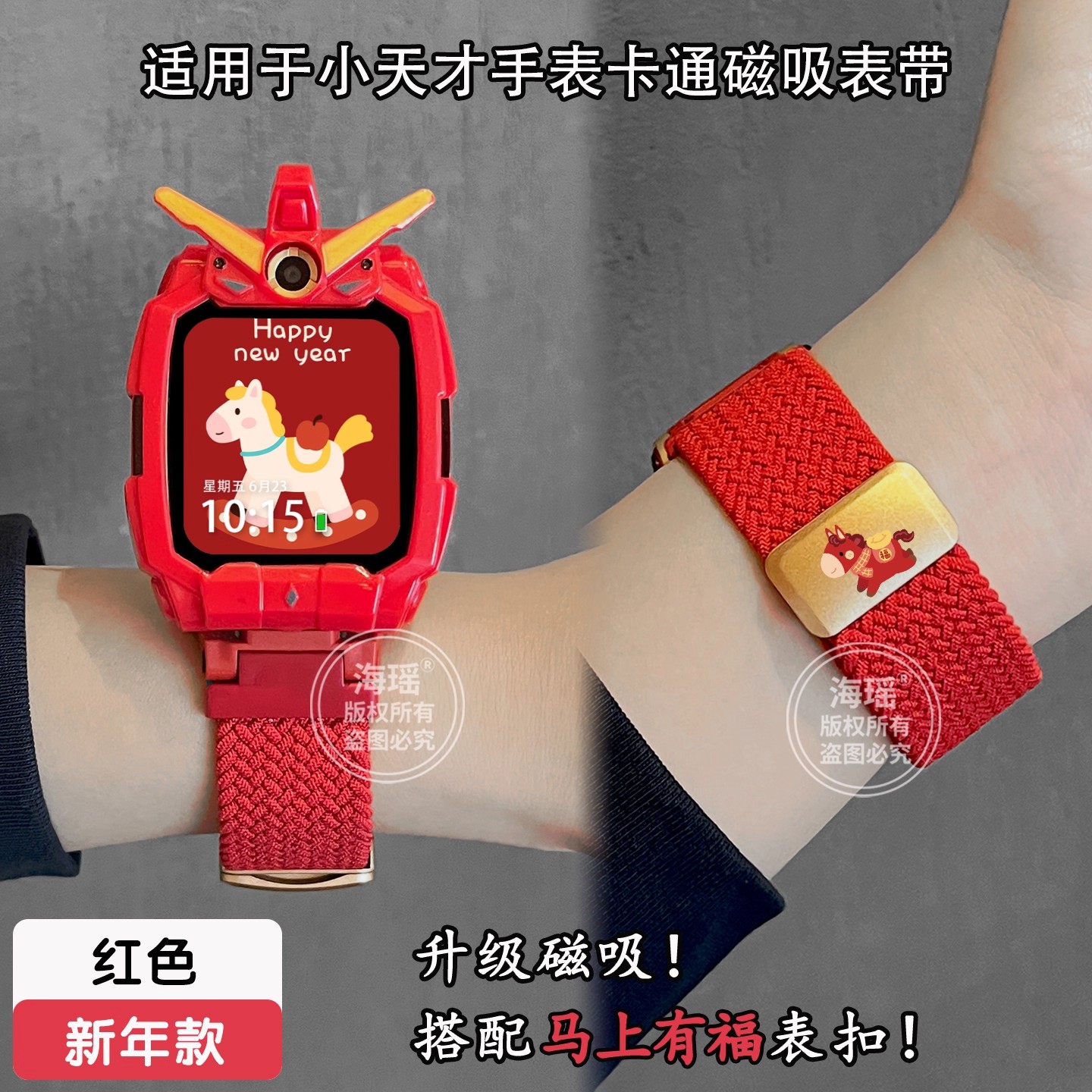 马上有福适用于小天才手表表带z11/z10/z9编织z8/z7s红色z6pro/d3保护套儿童磁吸腕带配件秋冬3139g