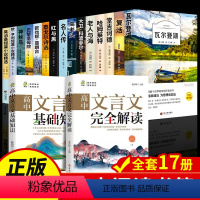 [全17册]高中阅读 + 文言文 [正版]全15册 高中必读课外阅读书籍高中课外书高一语文名著梭罗瓦尔登湖巴黎圣母院老人