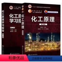 [全套2册]化工原理+学习指导 [正版]全套2册 化工原理 第四版 化工原理学习指导 第三版 丁忠伟 杨祖荣编 化学工业