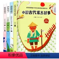快乐读书吧3年级下册4本 [正版]快乐读书吧三年级下册人教版 三年级课外书经典书目全套4册 中国古代寓言故事 伊索寓言全