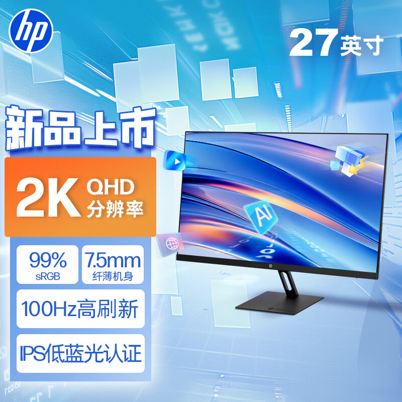 惠普HP 27英寸2K显示器 S27Q 2025款 IPS技术 100HZ 低蓝光爱眼 广色域电脑办公显示器