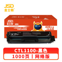 金士顿 硒鼓CTL1100 支 黑色