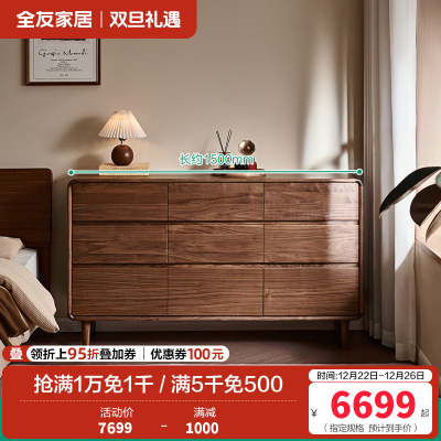 全友家居秋景·实木斗柜卧室家用床边柜黑胡桃木储物收纳柜