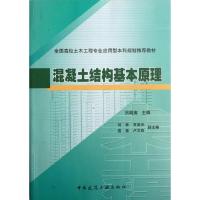 正版新书]混凝土结构基本原理吕晓寅9787112142576