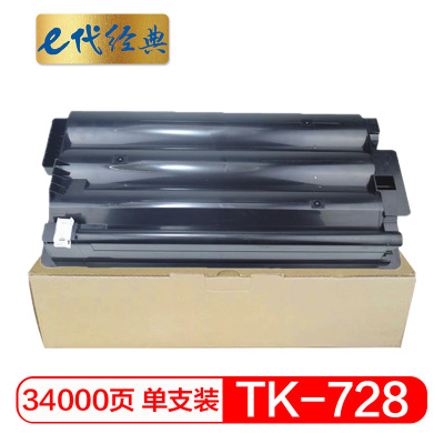 e代经典 TK-728墨粉盒 适用京瓷TASKalfa 420i 520i复印机