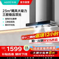 华帝(Vatti) 三腔启世S2 油烟机23m³大吸力顶吸触控式抽油烟机三体自清洁i11179
