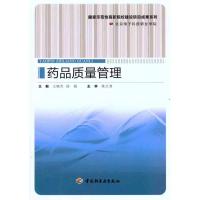 [M]药品质量管理-9787501981458