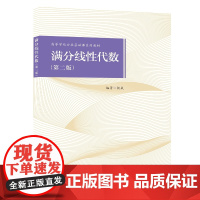 满分线性代数(第二版)