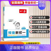 [正版]2024预备新初一小学升初中数学语文英语阅读方法技巧初中语数英基础知识大盘点语数英自测练习题配音视频讲解小升初衔