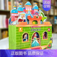 童话故事城堡书-《青蛙王子》 [正版]好玩有趣的城堡书青蛙王子绘本0到1一2-3岁宝宝启蒙认知婴幼儿早教公主童话故事儿童