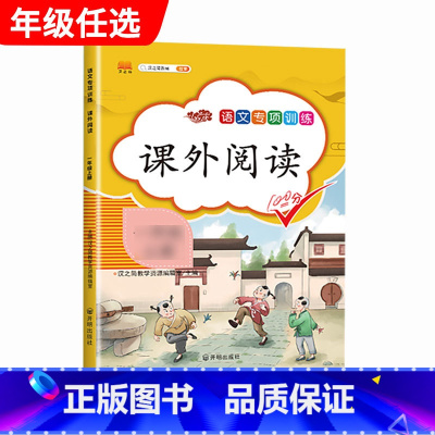 课外阅读 一年级下 [正版]汉之简小学语文句子训练生字组词造句近义词反义词形近字多音字同音字仿写扩充扩展同步专项练全