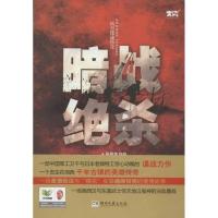 正版新书]暗战绝杀张景龙9787540458713