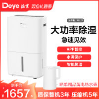 德业除湿机家用DYD-L48A3 地下室 别墅抽湿机大功率 工业除湿器