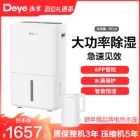 德业除湿机家用DYD-L48A3 地下室 别墅抽湿机大功率 工业除湿器