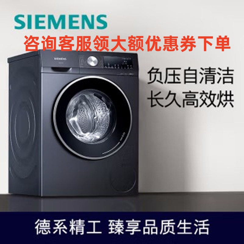 西门子(SIEMENS) WN54A1X12W 10公斤变频滚筒洗烘一体机 热风除菌 蒸气护理 智控烘干(湖蕴蓝)