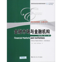 音像金融市场与金融机构(英文版·2版)杰夫·马杜拉(Jeff Madura)