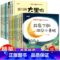 16册:陈伯吹情商启蒙+金近寓言故事 [正版]精装硬壳 中国获奖名家绘本4一6岁 儿童绘本3一6幼儿园阅读3–5–6岁经