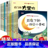 16册:陈伯吹情商启蒙+金近寓言故事 [正版]精装硬壳 中国获奖名家绘本4一6岁 儿童绘本3一6幼儿园阅读3–5–6岁经
