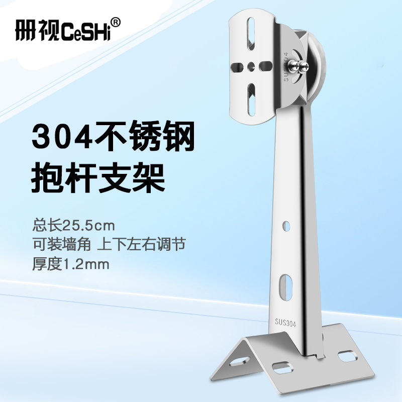 册视监控304不锈钢防爆摄像机抱柱抱杆防腐蚀安防支架260抱杆个