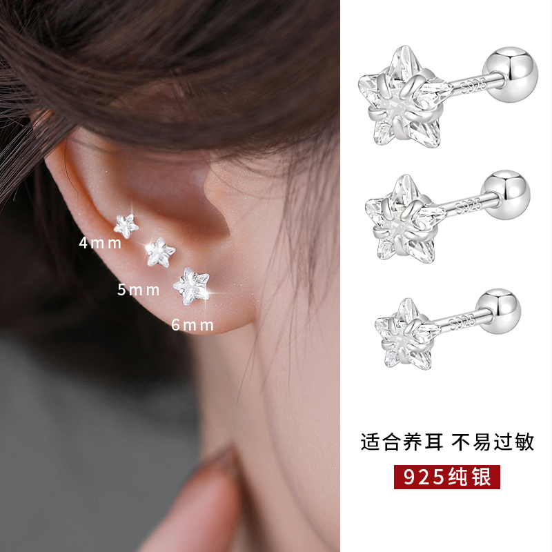 925纯银钻石星星耳钉女养耳洞耳环2025新款睡觉免摘耳蜗钉耳骨钉