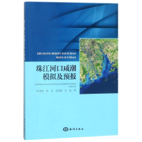 音像珠江河口咸潮模拟及预报叶荣辉//何用//余顺超//孔俊