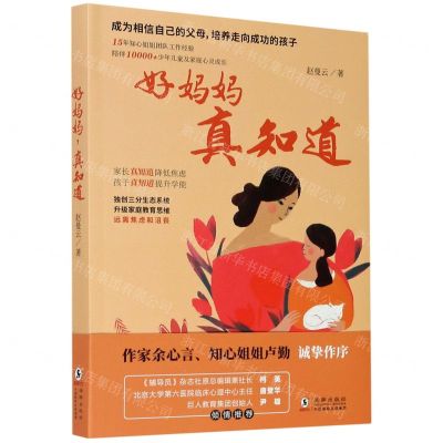 [N]好妈妈真知道-9787511054746