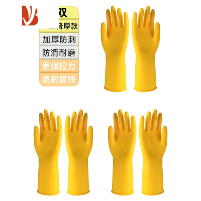 三维工匠家务手套洗碗厨房女耐用清洁家用干活洗衣服乳胶防水贴手劳保牛筋