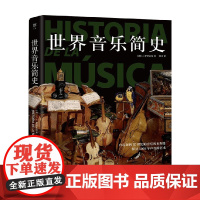 世界音乐简史 J.L.伊里亚特 著 艺术