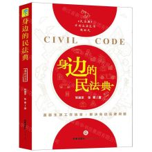 [N]身边的民法典-9787519745059