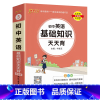 英语 初中通用 [正版]2025新版初中英语基础知识天天背七年级八九年级词汇语法手册核心单词短语大全中考复习资料掌中宝口