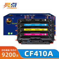 亮点 硒鼓CF410A套